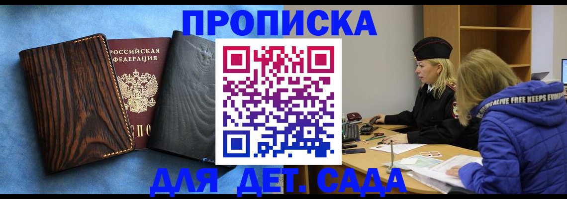 прописка в Осинниках